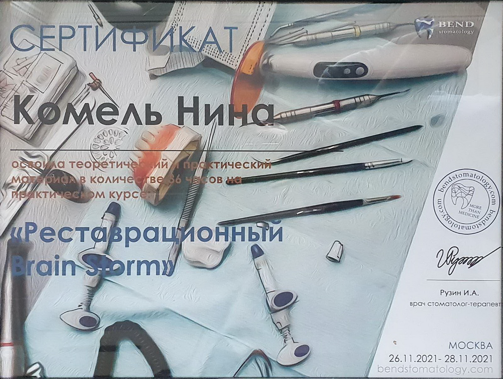 Реставрационный Brain Storm - фото